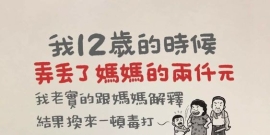 😂12歲的時候