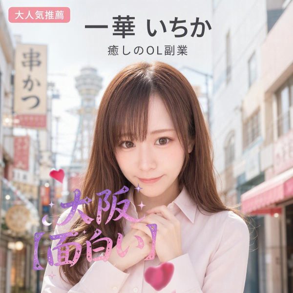 🇯🇵一華いちか