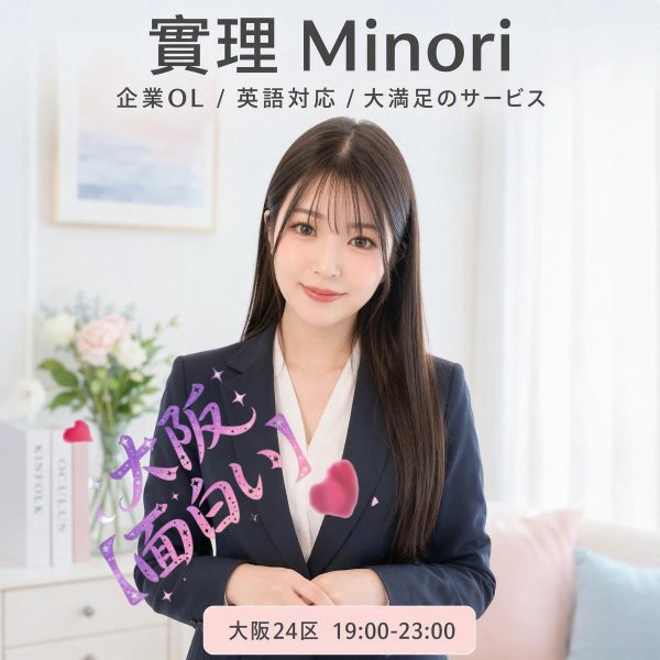🇯🇵 實里みのり
