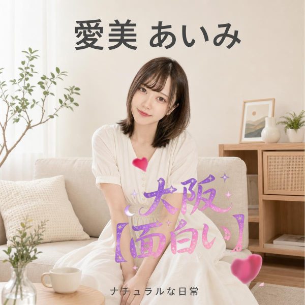 🇯🇵 愛美 あいみ